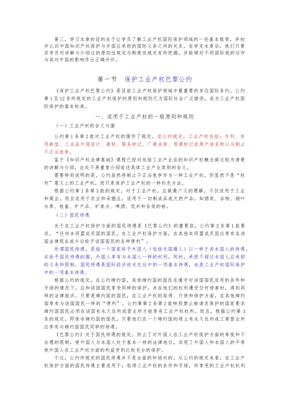 工业产权国际保护的基本规范标准_第2页