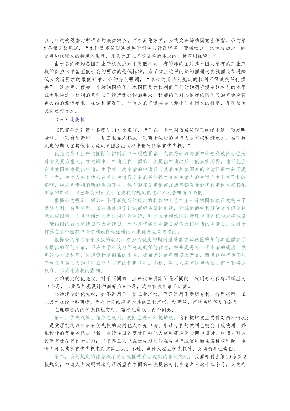工业产权国际保护的基本规范标准_第3页