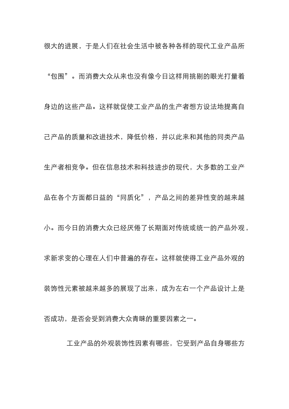 工业产品装饰研究论文_第2页