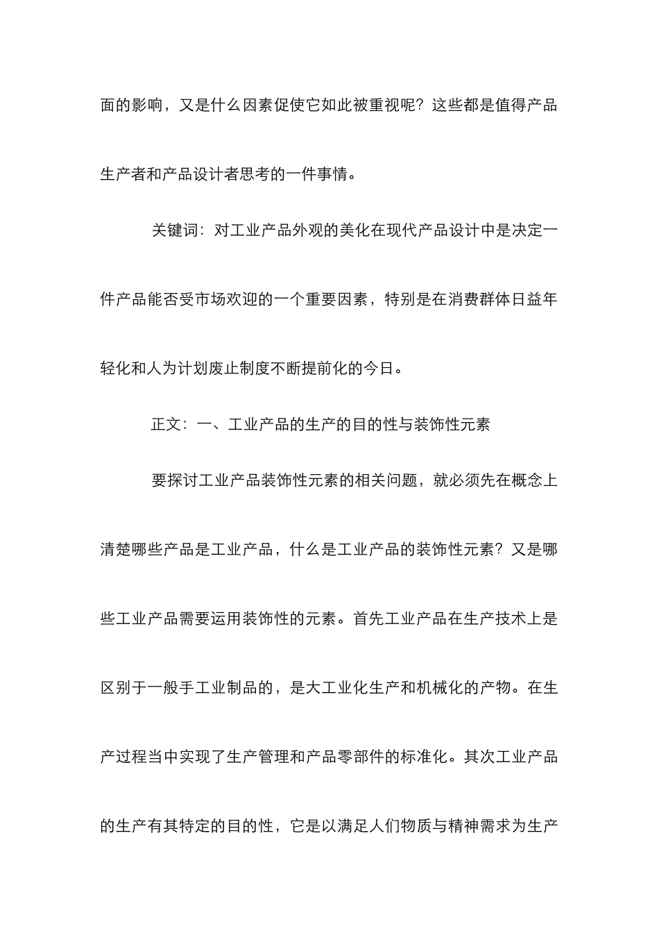 工业产品装饰研究论文_第3页