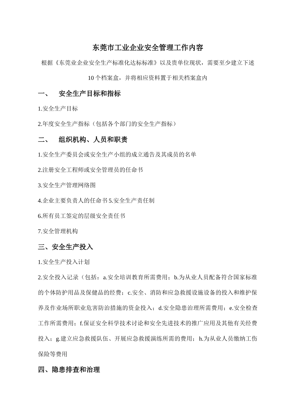 工业企业安全管理标准全套资料_第1页