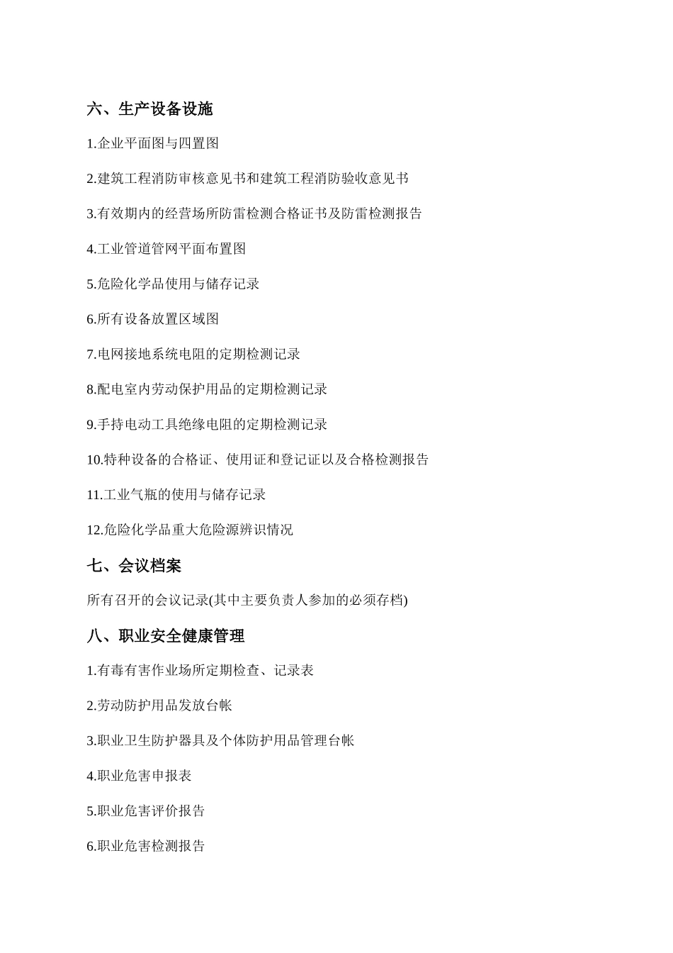 工业企业安全管理标准全套资料_第3页