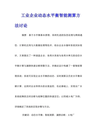 工业企业动态水平衡智能测算方法研究