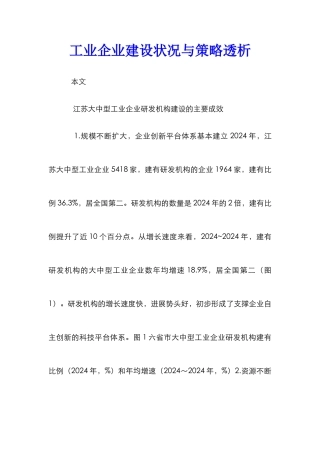 工业企业建设状况与策略透析