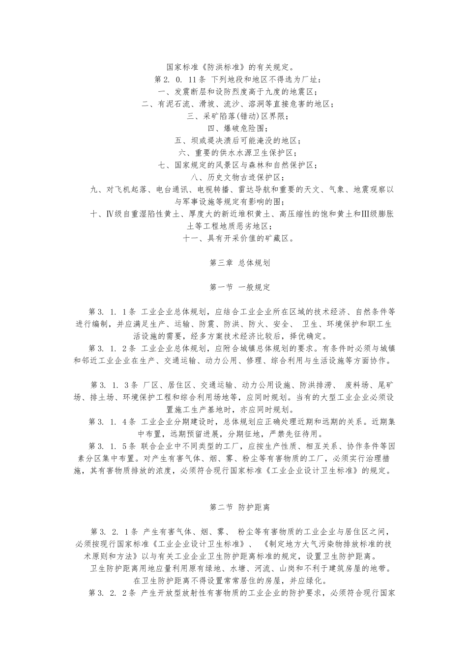 工业企业总平面设计规范标准_第2页