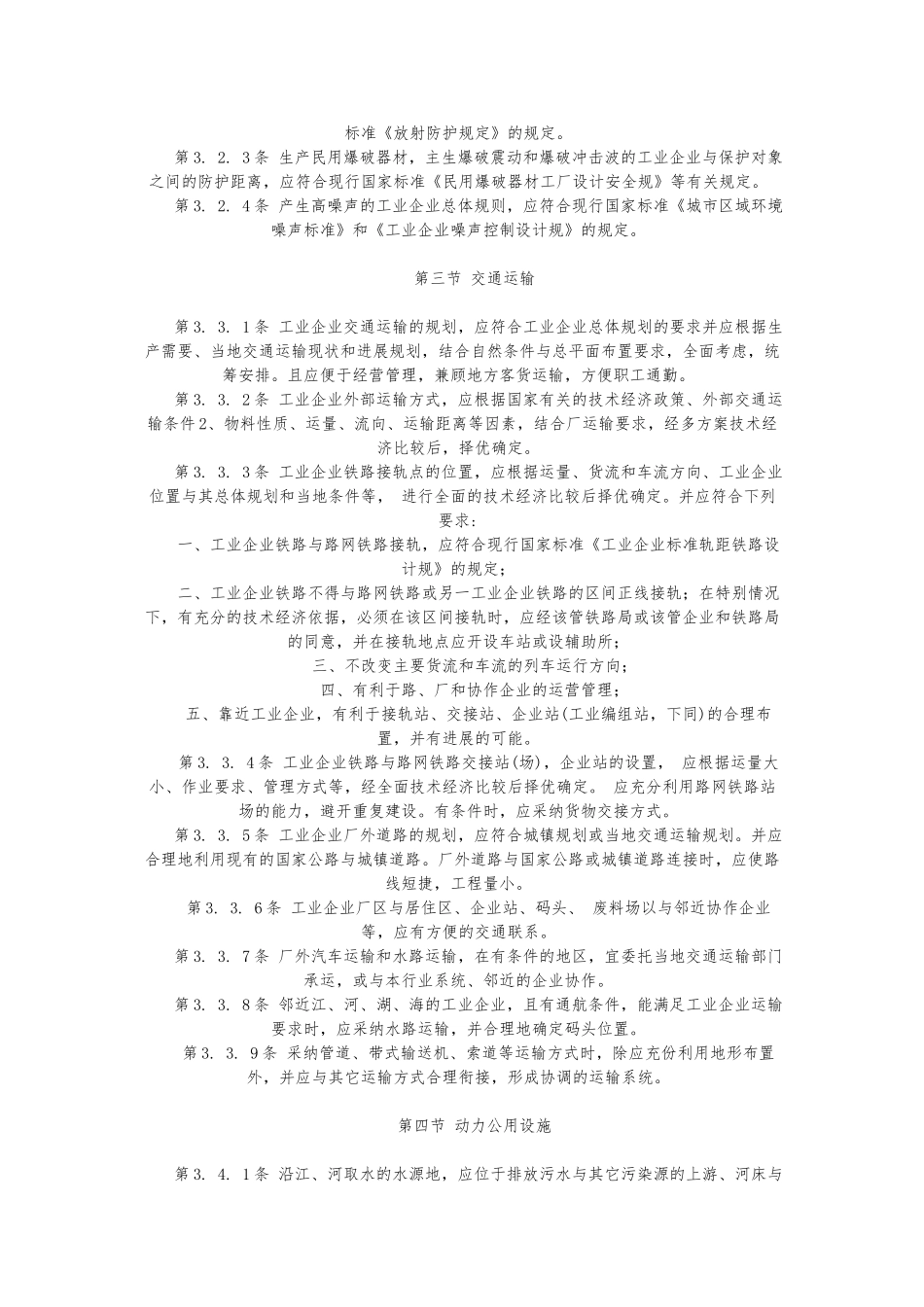 工业企业总平面设计规范标准_第3页