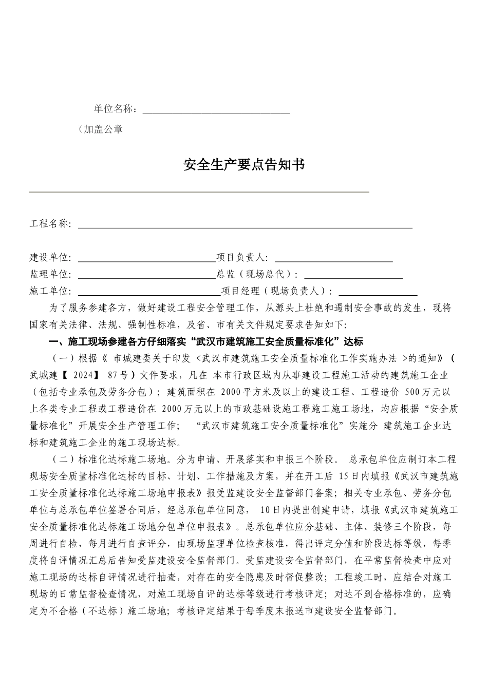 工业企业安全生产告知书_第3页