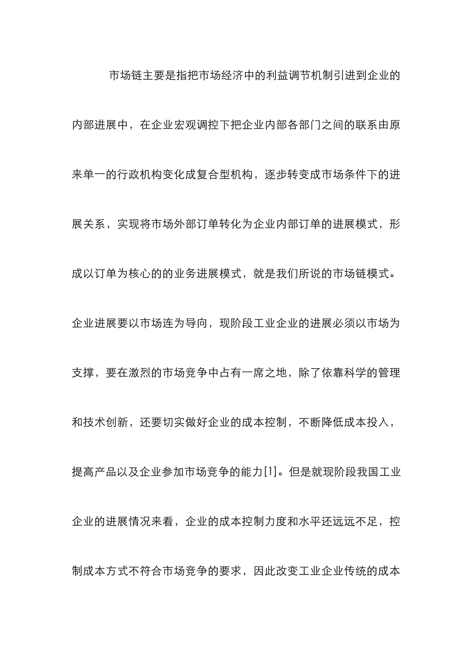 工业企业成本控制模式_第2页