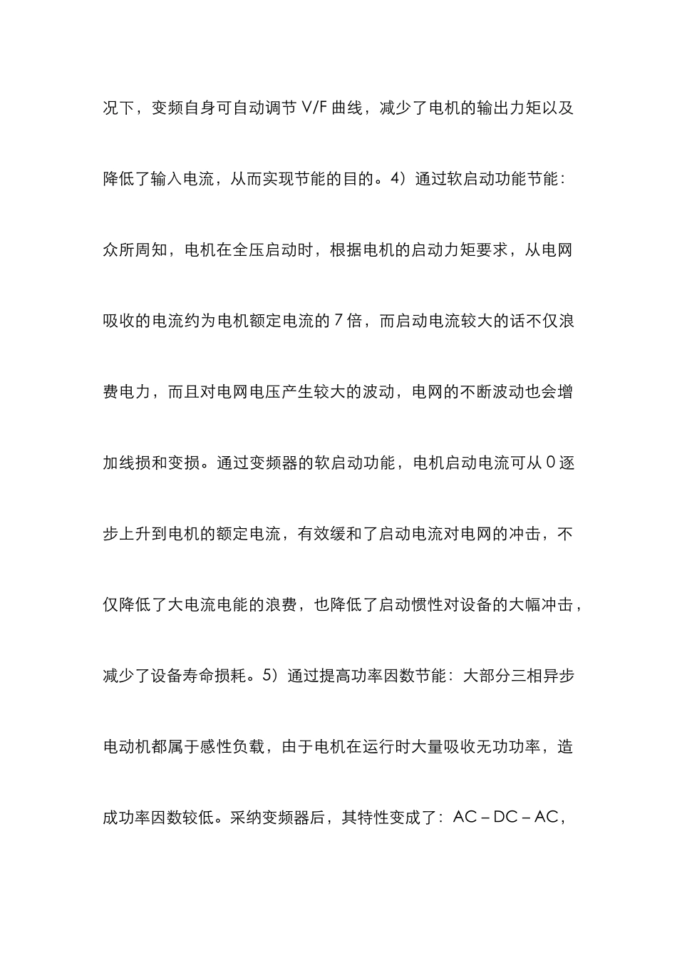 工业企业对变频器节能节电的理解误区_第2页