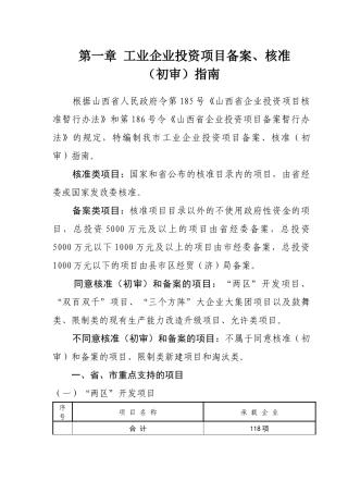 工业企业投资项目备案
