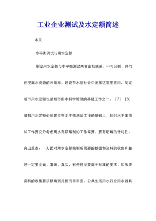 工业企业测试及水定额简述