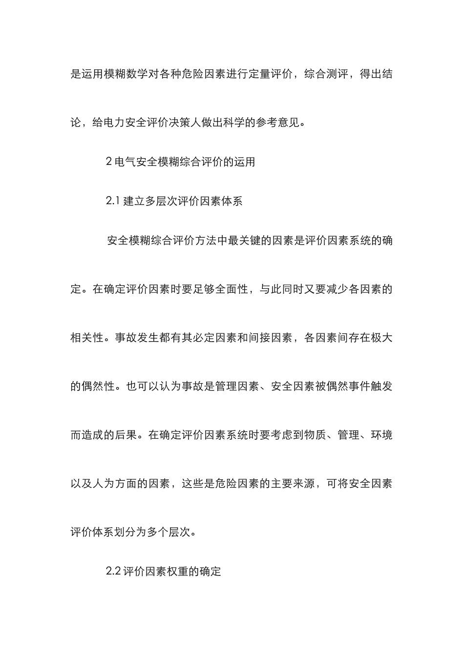 工业企业电气安全评价方法探讨_第3页