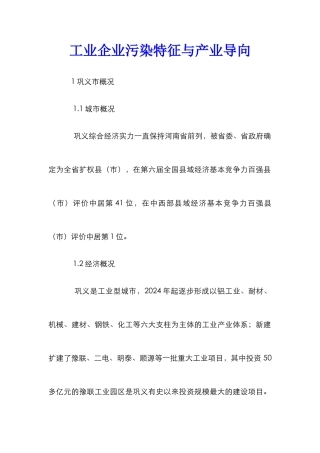 工业企业污染特征与产业导向