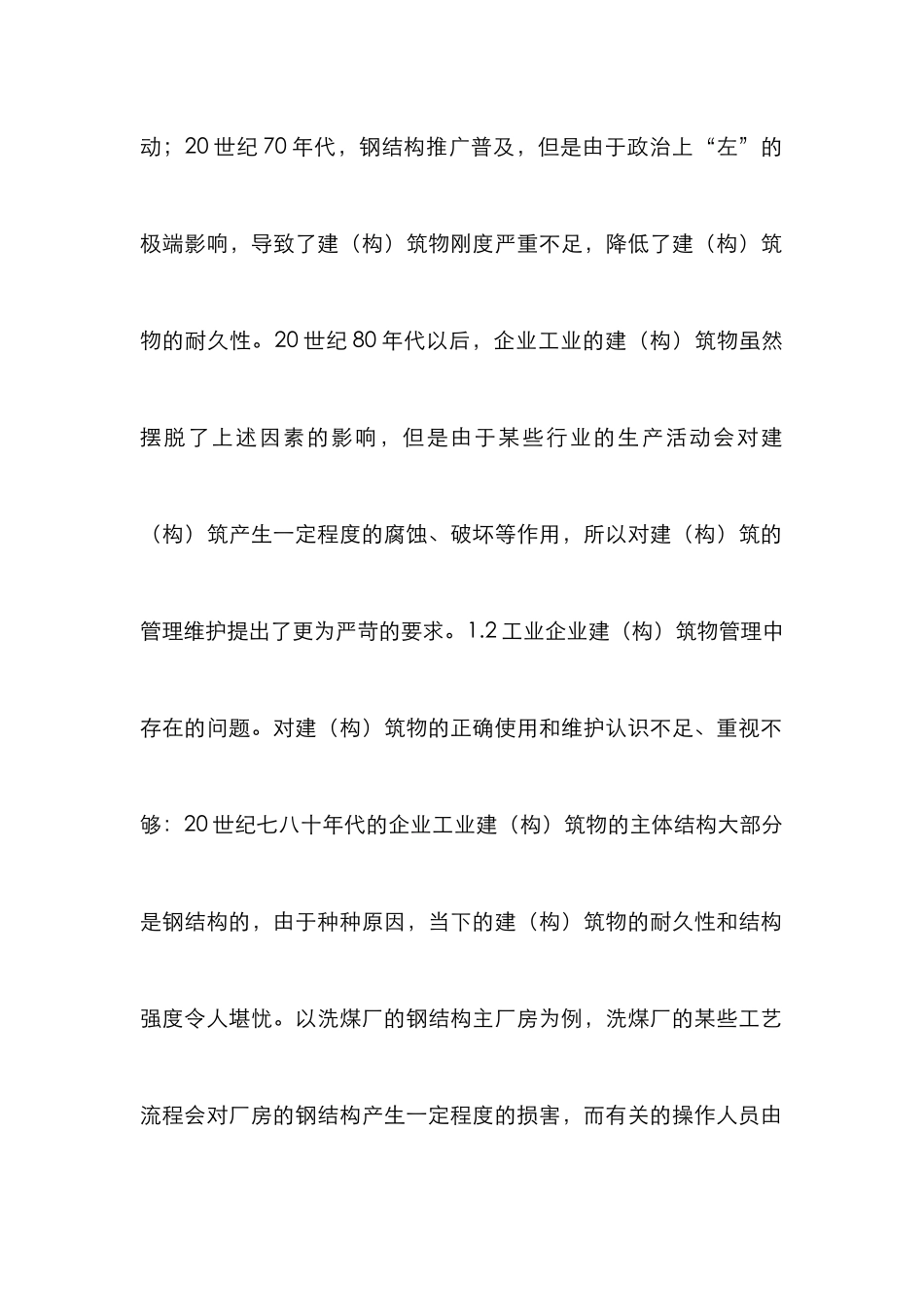 工业企业管理及维修研究_第2页