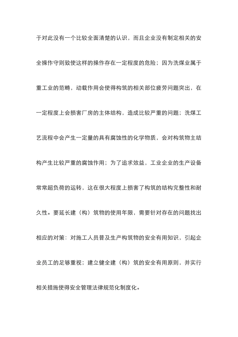 工业企业管理及维修研究_第3页