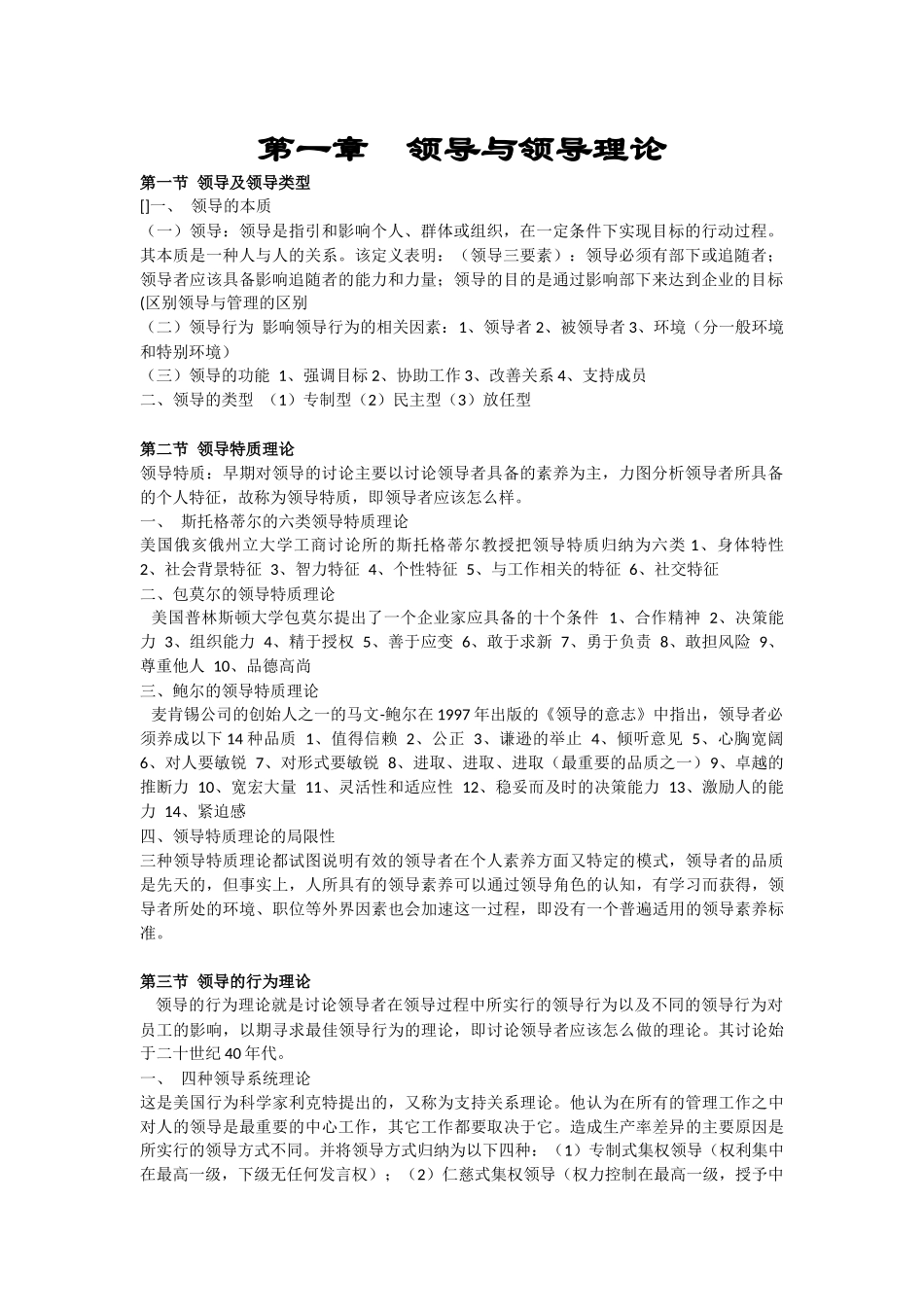 工业企业管理新论_第1页