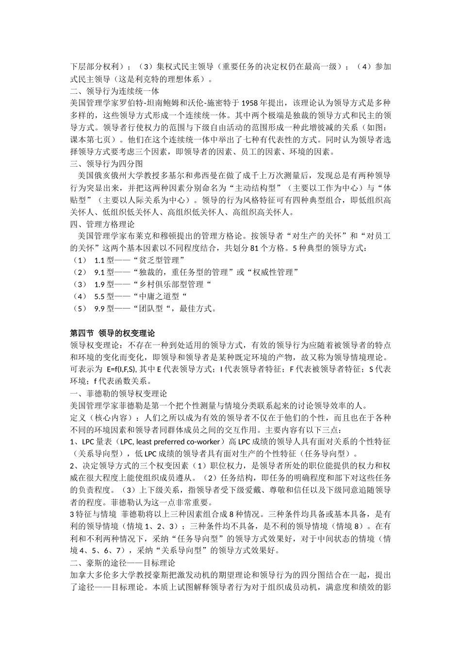 工业企业管理新论_第2页