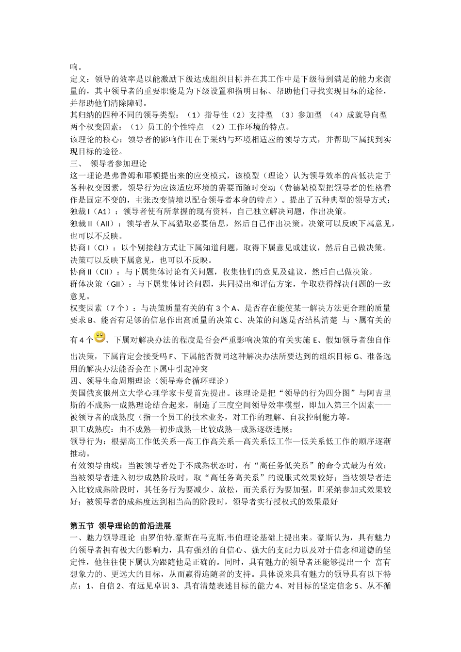 工业企业管理新论_第3页