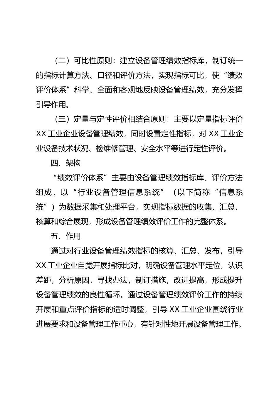 工业企业设备管理绩效评价体系概述_第2页