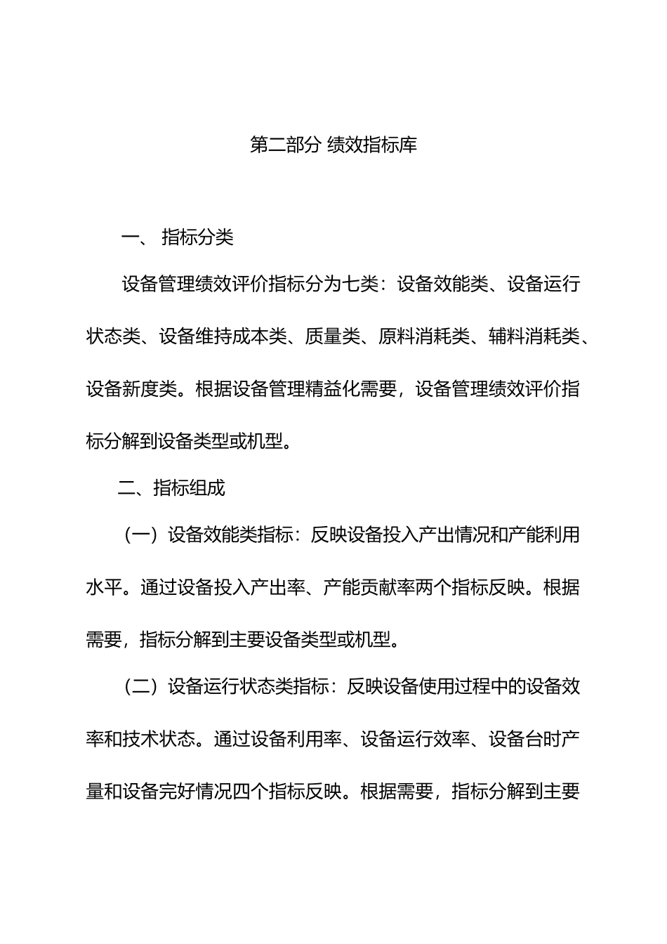 工业企业设备管理绩效评价体系概述_第3页