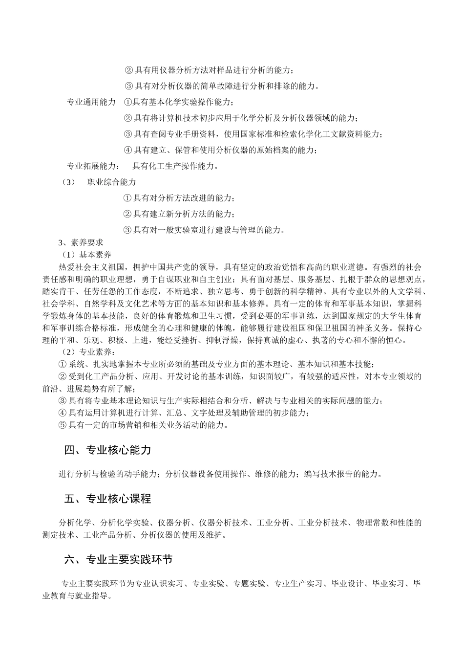工业分析与检验专业人才培养方案_第2页