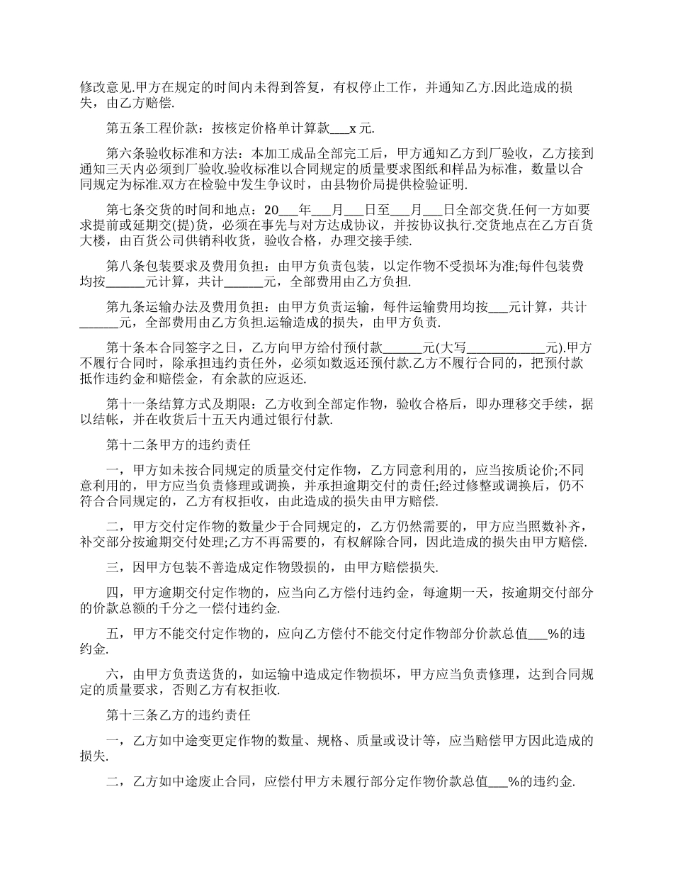 工业加工合同三篇_第2页