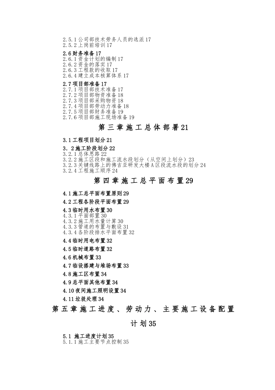 工业区新建生产厂房与辅助用房工程施工设计方案框架结构_第3页