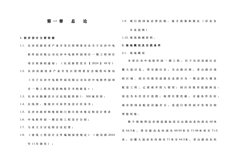 工业厂房初步设计课件_第3页