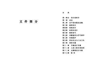 工业厂房初步设计课件
