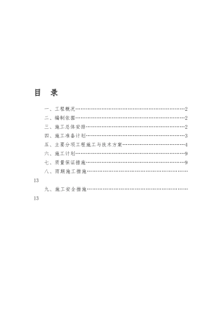 工业厂房设备基础工程施工组织设计方案