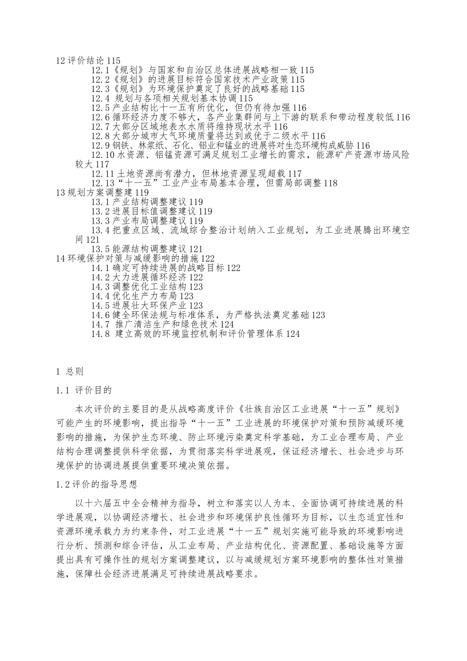 工业发展规划环境影响报告书_第2页