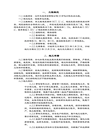 工业厂房施工组织设计范本