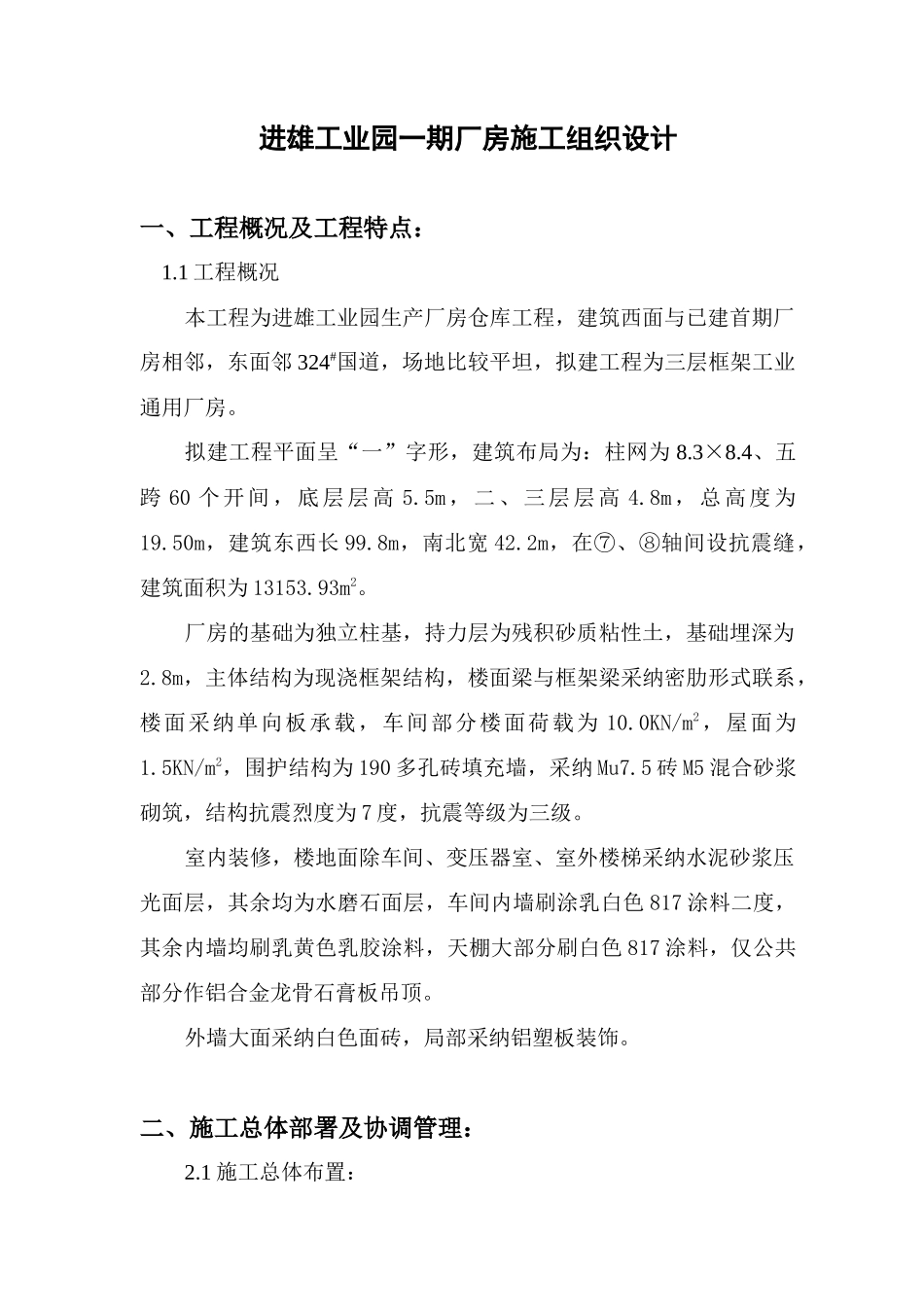 工业园一期厂房施工组织设计_第3页