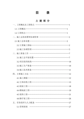 工业园一期厂房施工组织设计