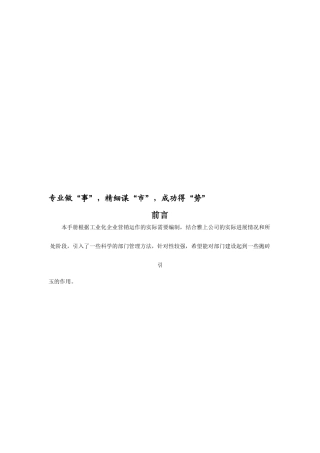 工业品销售部门培训资料