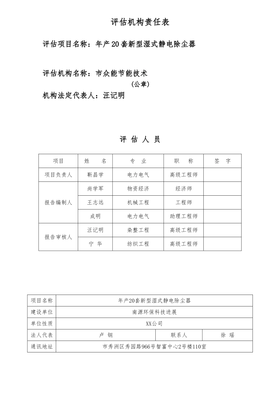 工业固定资产投资项目节能评估报告表_第3页