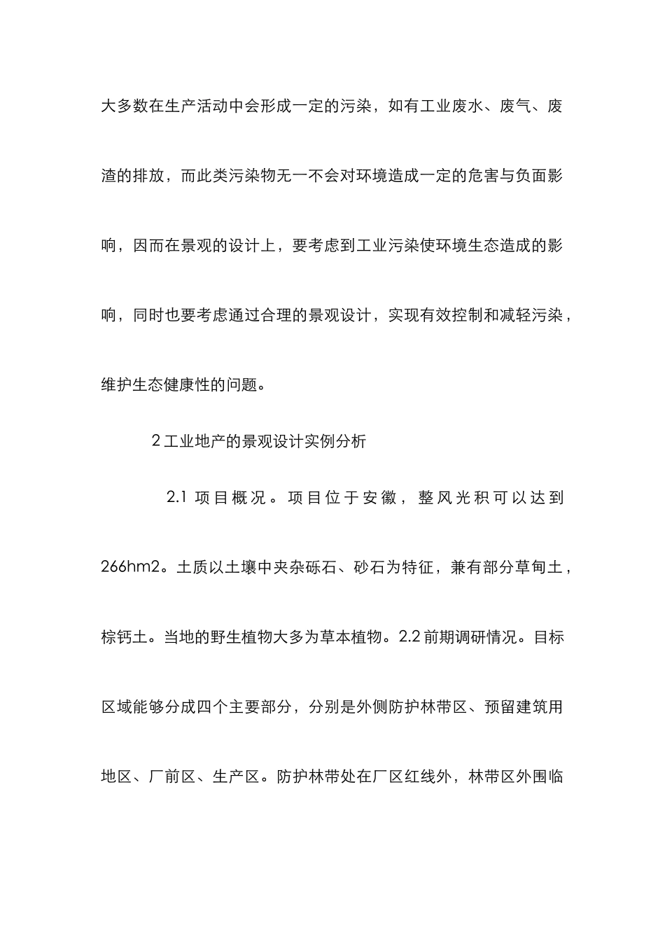 工业地产的景观设计探究_第3页