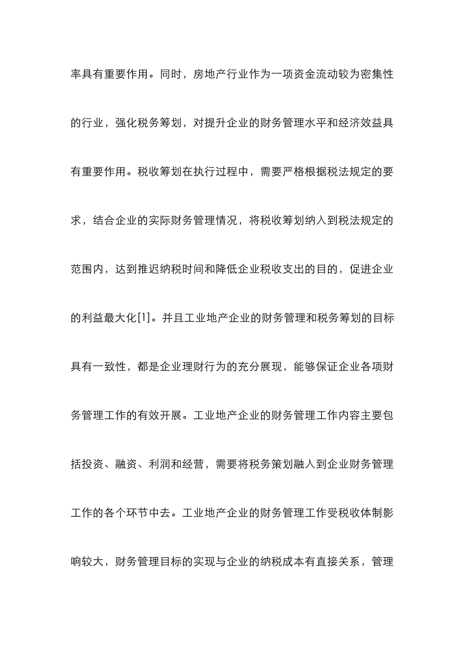 工业地产开发企业财务管理与税务策划探讨_第3页