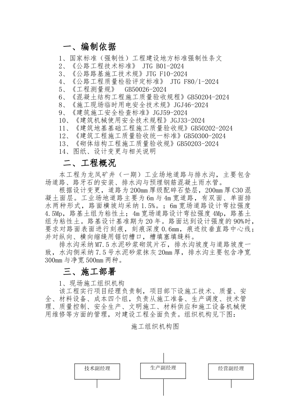 工业场地道路与排水沟构筑物_第1页