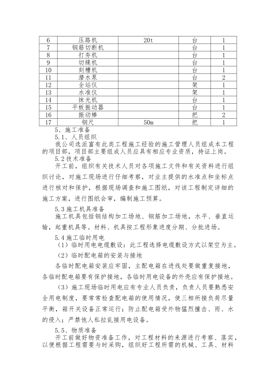 工业场地道路与排水沟构筑物_第3页