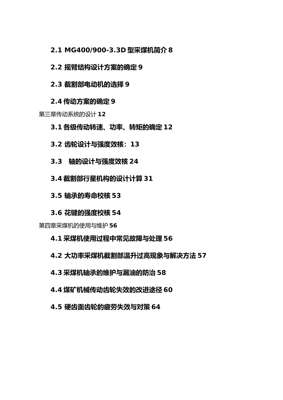 工业大学矿山机电设计与应用毕业论文_第3页