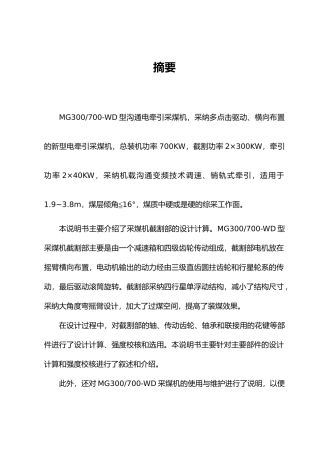 工业大学矿山机电设计与应用毕业论文