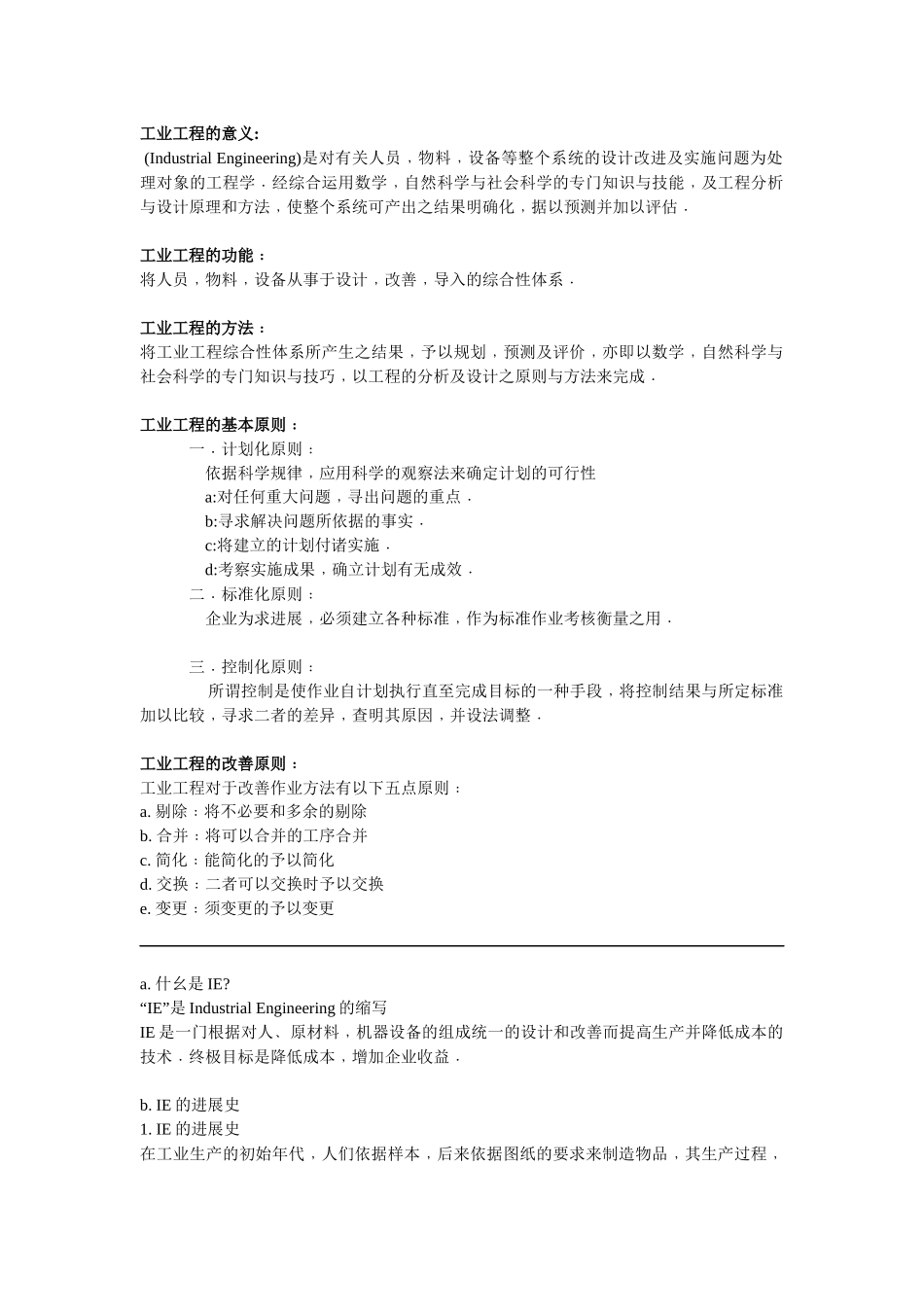 工业工程的意义_第1页