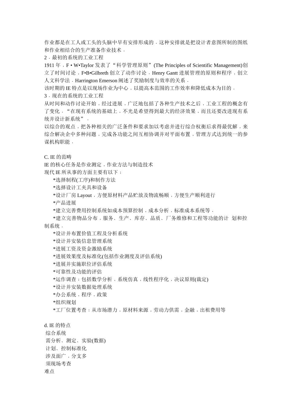 工业工程的意义_第2页