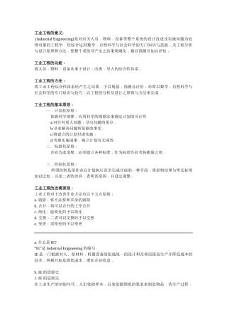 工业工程的意义