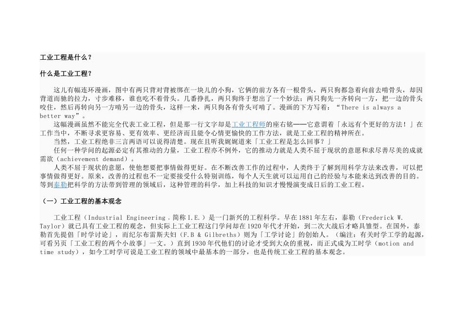 工业工程是什么_第1页