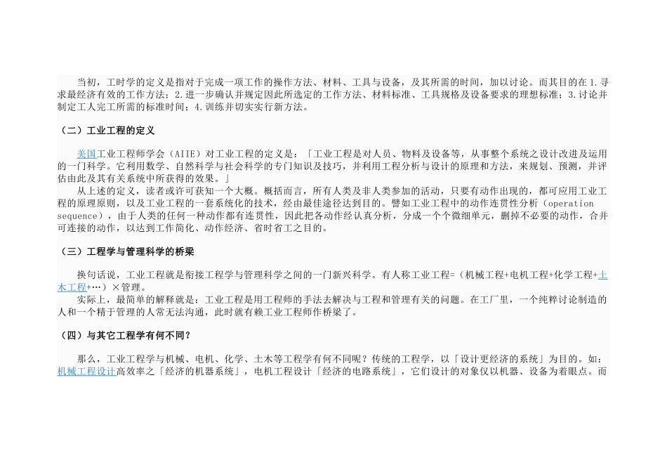工业工程是什么_第2页