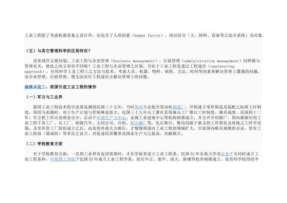 工业工程是什么_第3页