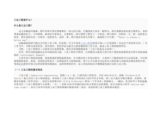 工业工程是什么
