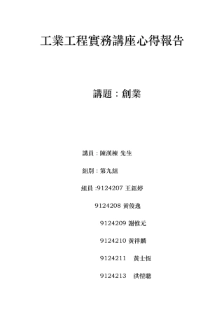 工业实务的讲座_心得报告